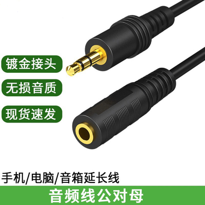 3.5mm音频线公对母延长线aux车载耳机音响音箱电脑加长连接音频线