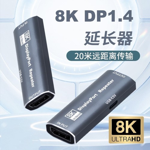 DP1.4延长器信号放大器8K60hz转接头20米4k144对接头DP Repeater