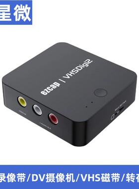 老式录像带转U盘DV摄像机VHS模拟磁带转换数码信号MP4存储AV转接