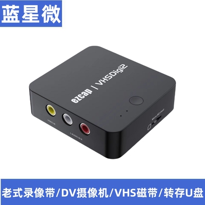 老式录像带转U盘DV摄像机VHS模拟磁带转换数码信号MP4存储AV转接