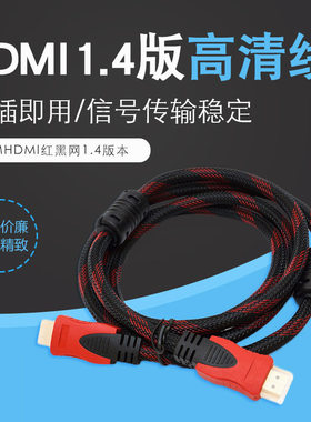 HDMI高清电脑电视连接线1.4版