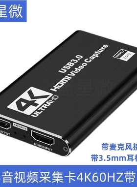 HDMI视频采集卡4K60hz游戏直播卡PS4 ns switch采集盒MS2131芯片