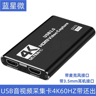 USB3.0视频采集卡高清HDMI视频采集器4k60hz游戏直播录制盒带环出