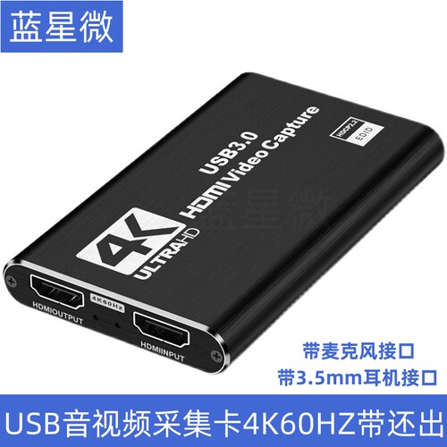 HDMI视频采集卡4K60hz游戏直播卡PS4 ns switch采集盒MS2131芯片