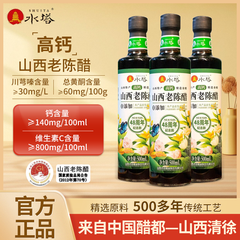 【到手3瓶】山西老陈醋6.5度酸500ml/瓶GB/T19777高钙醋可以喝的