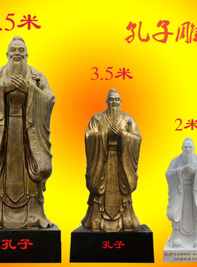 玻璃钢校园文化孔子雕塑