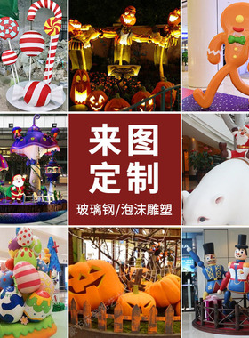 圣诞老人泡沫雕塑姜饼人南瓜鬼脸模型摆件大型雪人拐杖糖装饰定制