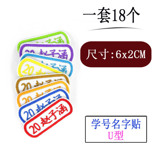 儿童班级学号编码可洗防水名字贴