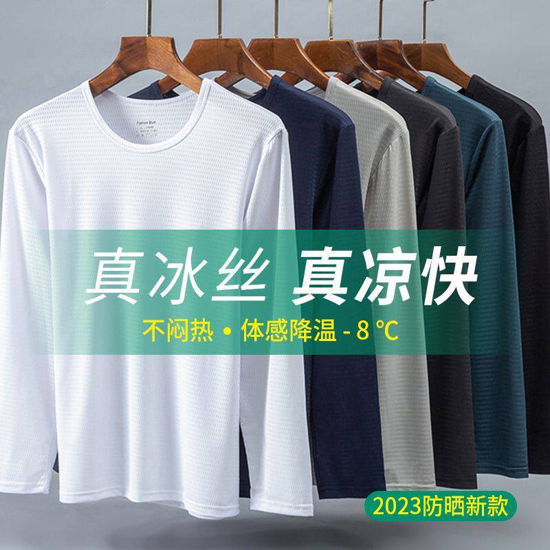 夏季男士冰丝网眼速干防晒T恤