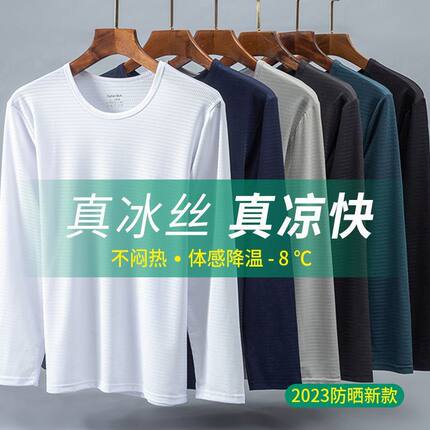 夏季男士网眼速干透气冰丝空调衣男户外防晒长袖休闲上衣打底衫