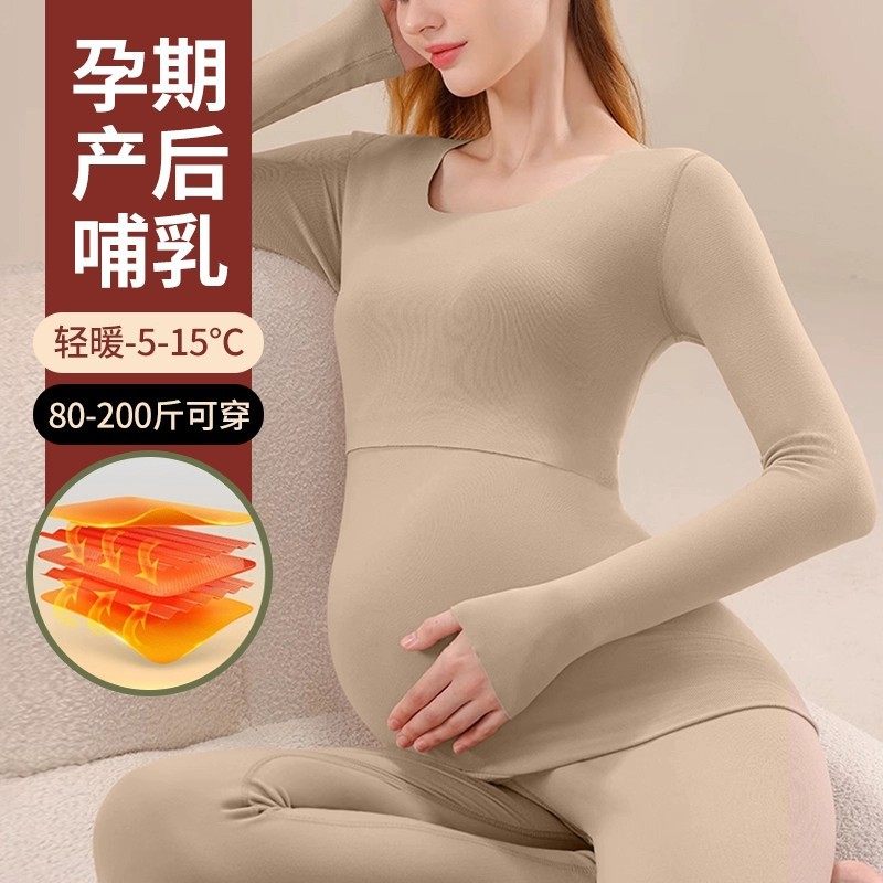 孕妇秋衣秋裤套装保暖内衣孕期打底秋冬产后哺乳期睡衣大码月子服