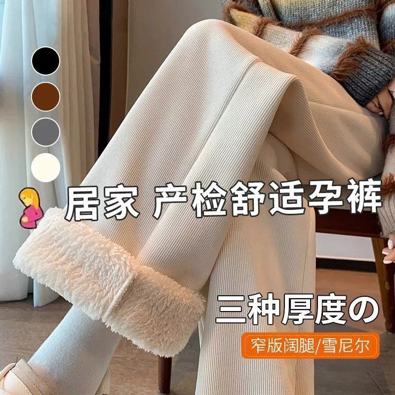加绒孕妇裤子冬外穿加厚保暖阔腿裤2025新款孕期不勒肚子长裤冬装,孕妇装/孕产妇用品/营养,孕妇休闲裤,淘宝优惠券,粉丝福利购,淘宝优惠卷
