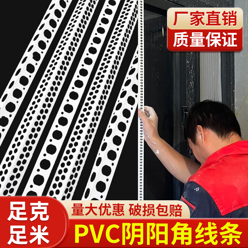 阴阳角线条PVC阳角护角条家装刮腻子护墙角2.4米全新料高韧性耐折