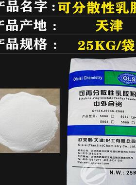 VAE皖维欧莱斯可分散性乳胶粉建筑砂浆腻子粉国标瓷砖胶涂料国标