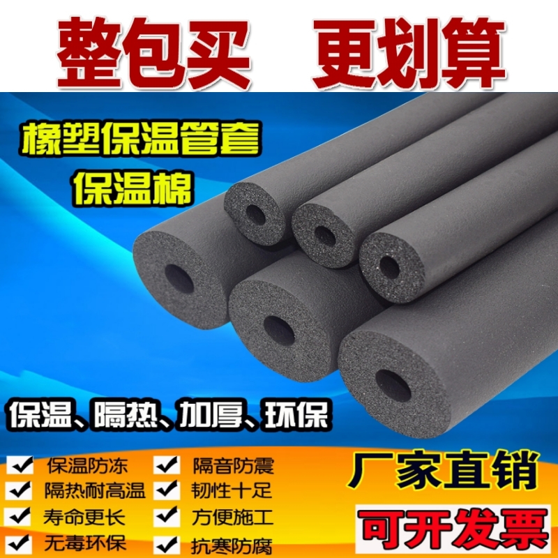 整包橡塑保温棉管套空调太阳能ppr阻燃隔热防冻管道高密度保温套