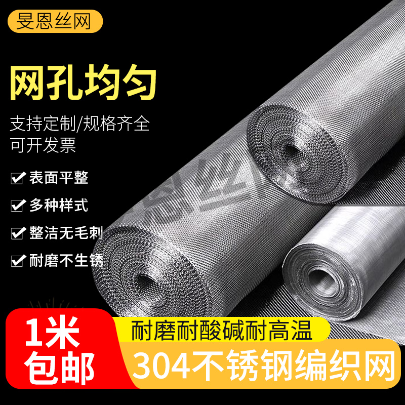 304不锈钢筛网5目-500目过滤网不锈钢防蚊防鼠高清网2205丝网钛网
