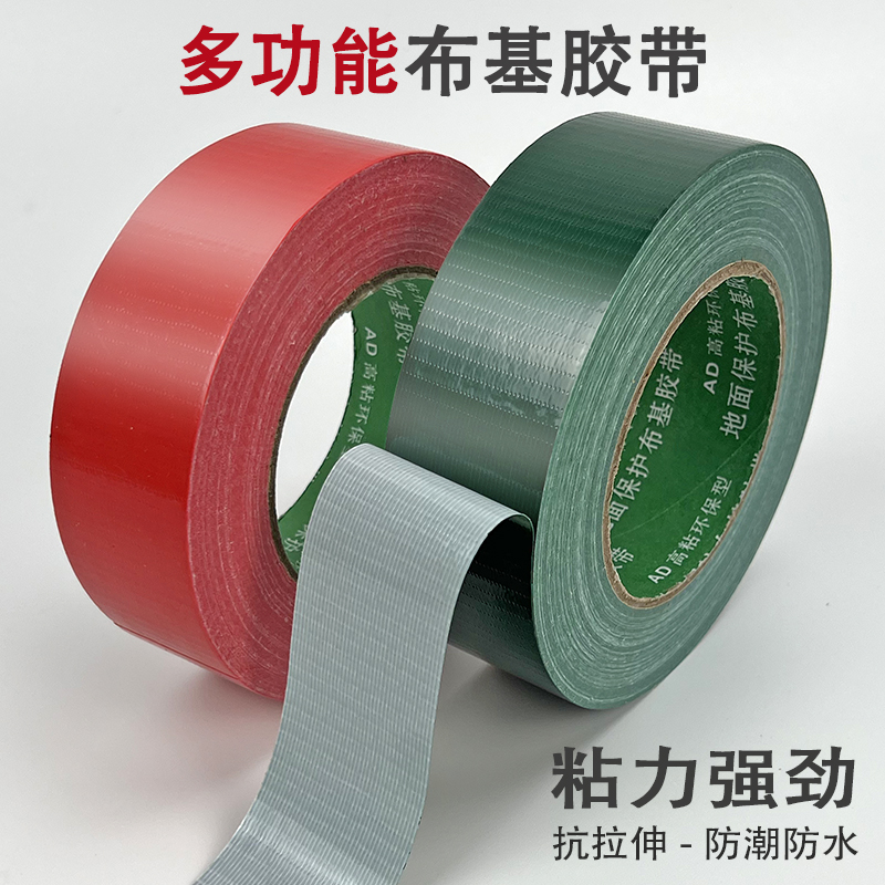 地面保护膜专用布基胶带