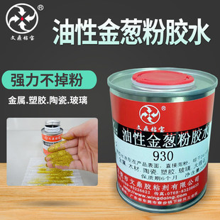 高强透明软性油性金葱粉胶水粘布料金粉银粉闪光粉撒粉胶水耐水洗