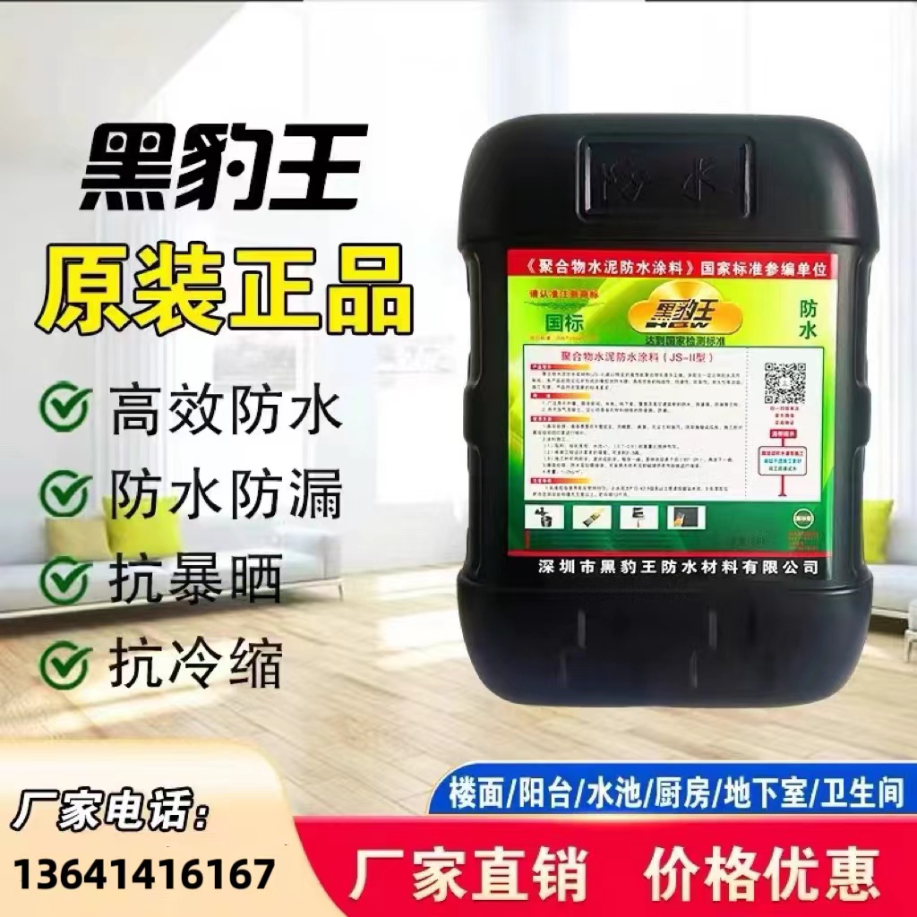 黑豹防水涂料旗舰店卫生间屋顶防水补漏家装JS聚合物水柔性