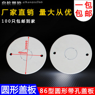 PVC圆盖板 司令箱盖板 86型线盒保护盖 八角灯头盒盖帽 电工管件