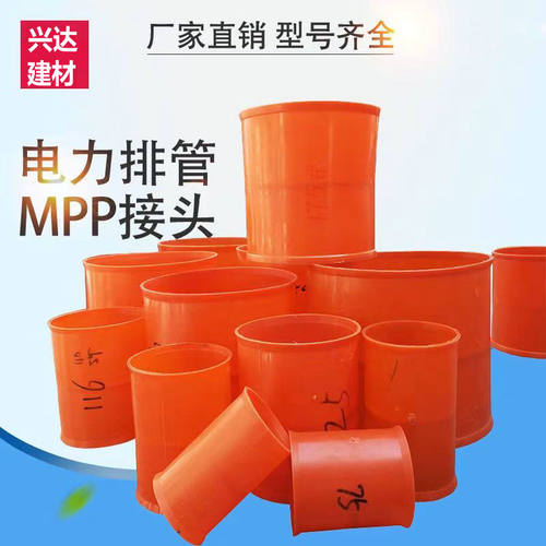 mpp电力管直接电力管接头橙色直通红色接头管箍管枕PE管黑色直接