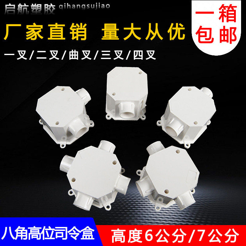 PVC国标预埋工程线盒67公分八角高位司令箱灯头盒 一二三四曲通叉,电子/电工,开关/插座底盒,淘宝优惠券,粉丝福利购,淘宝优惠卷