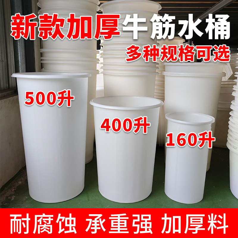 加厚全新牛筋塑料圆桶大储水桶腌菜发酵桶装螃蟹桶虾桶带盖加高桶