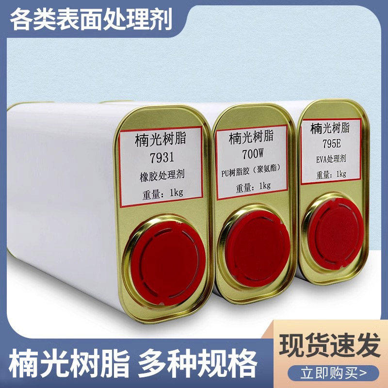 南光树脂强力助粘剂表面处理剂橡胶真皮布料792B处理剂713K补鞋胶,工业油品/胶粘/化学/实验室用品,表面处理剂/促进剂,淘宝优惠券,粉丝福利购,淘宝优惠卷