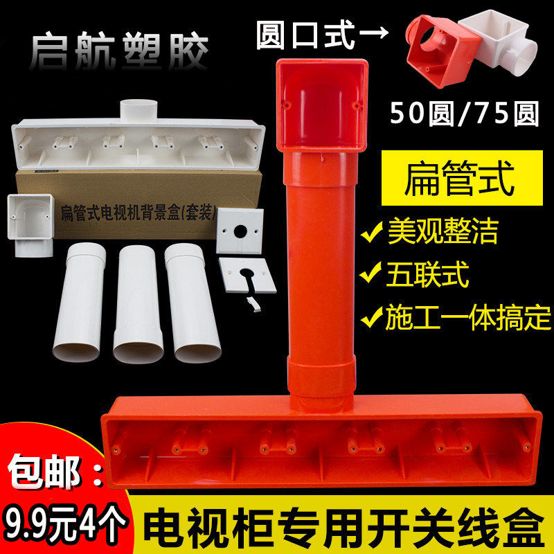 PVC86型63*45扁管式电视背景盒五联影音底盒墙专用预埋盒接线盒,电子/电工,开关/插座底盒,淘宝优惠券,粉丝福利购,淘宝优惠卷