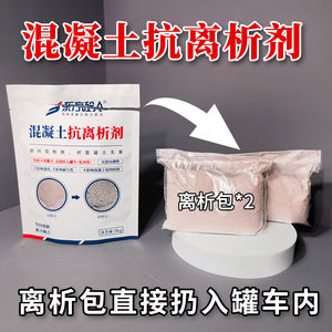 混凝土抗离析离析处理剂剂楼梯料边坡料处理剂搅拌站吸附剂商混站