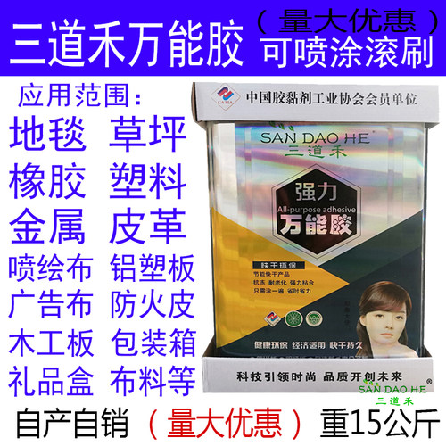万能胶水广告布地毯胶人造草坪彩钢板喷绘布胶水不锈钢木板专用胶