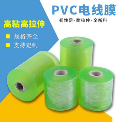 电线膜10cmPVC缠绕拉伸膜嫁接自粘膜铝合金包装膜塑料透明薄膜