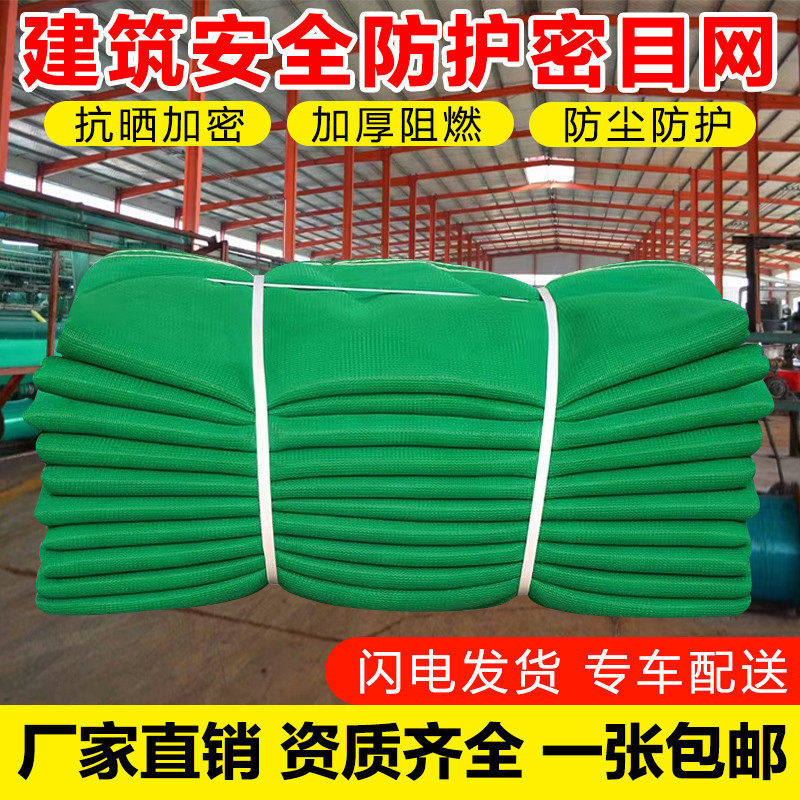 建筑安全网工地外架密目网阻燃工程防护网脚手架防护施工绿色立网