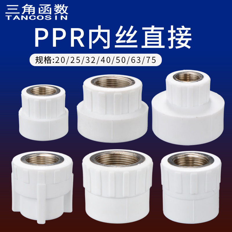 PPR内丝铜直接4分6分内牙直通20/25/32/40/50/63/75水管配件接头,基础建材,接头,淘宝优惠券,粉丝福利购,淘宝优惠卷