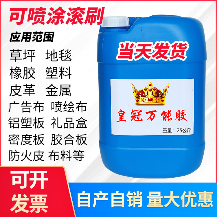 皇冠万能胶环保强力粘得牢皮革地板革草坪地毯喷绘木工大桶土工布