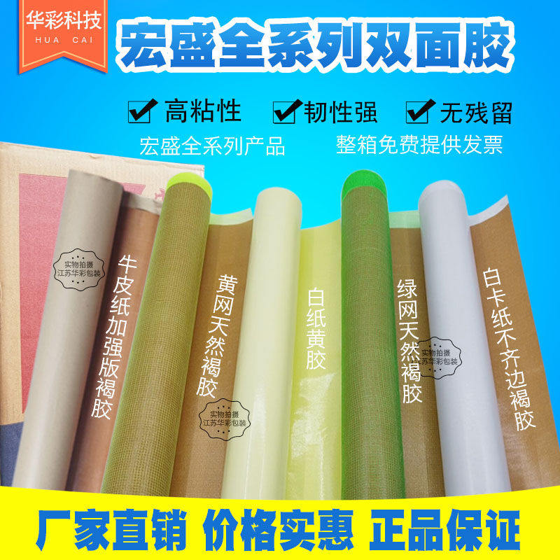 宏盛正品绿网双面胶粘布纸箱印刷胶布双面胶纸箱印刷胶布胶版包邮,文具电教/文化用品/商务用品,胶带/胶纸/胶条,淘宝优惠券,粉丝福利购,淘宝优惠卷