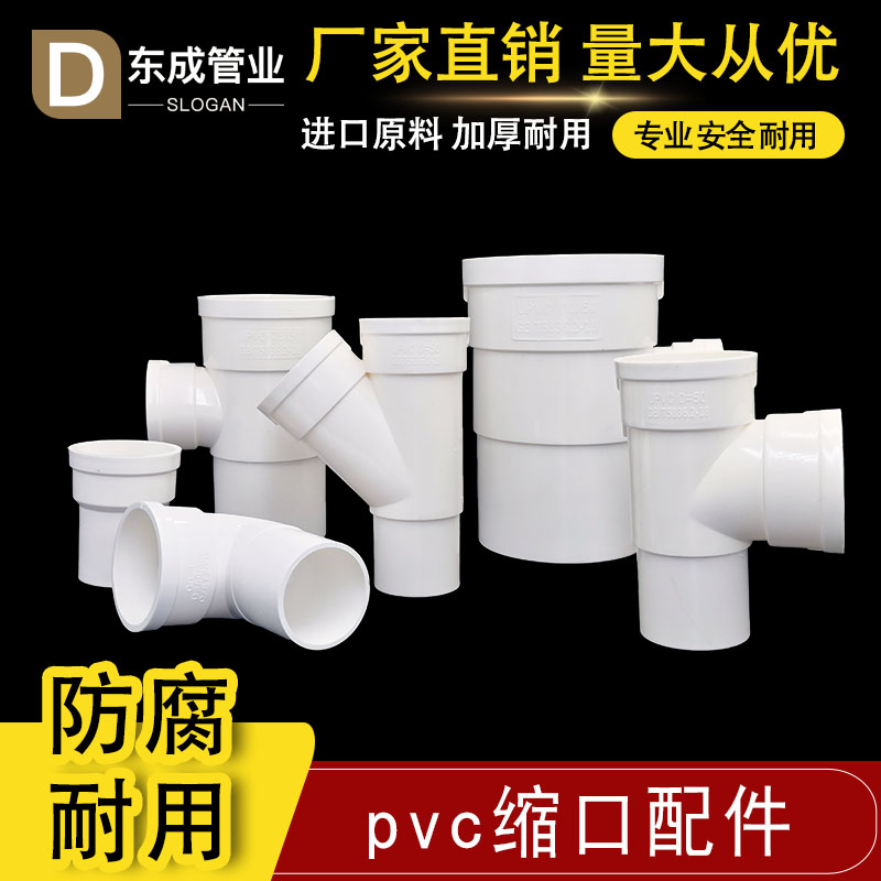 PVC缩口弯头内外插直接50 75 110下插三通直插排水管缩口配件大全