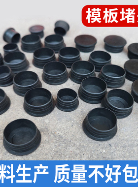 模板堵眼工地堵帽14建筑16洞18堵头20橡胶22堵漏木工封孔塑料塞子