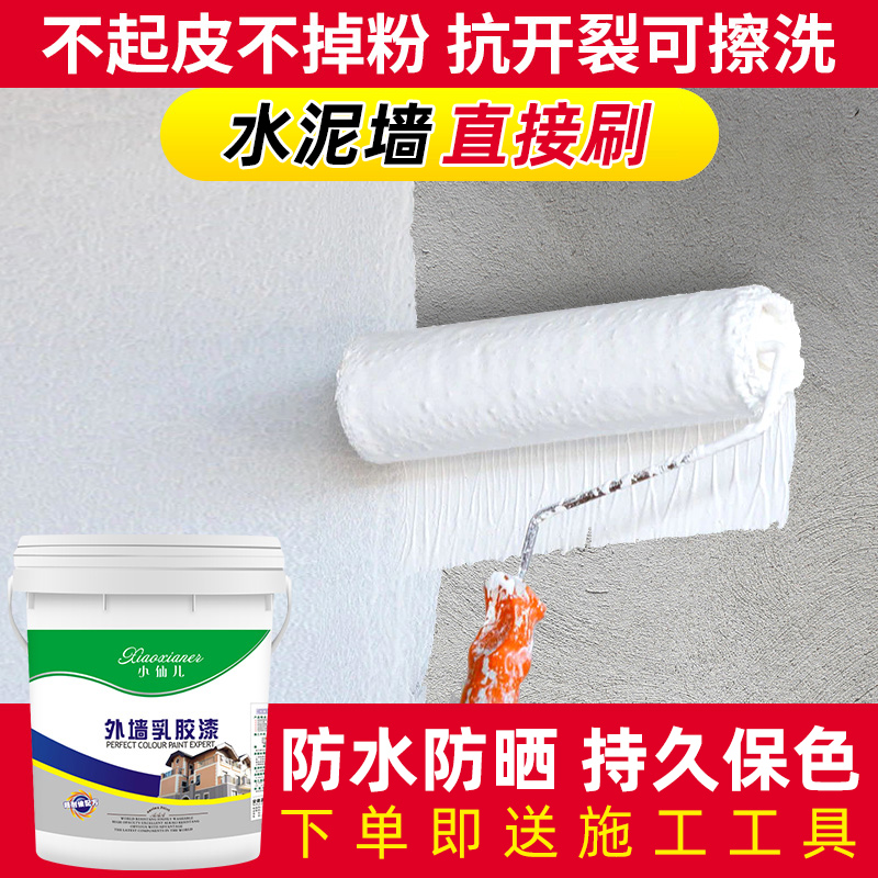 外墙漆防水防晒室外家用白色乳胶漆水泥墙面自刷涂料户外彩色油漆