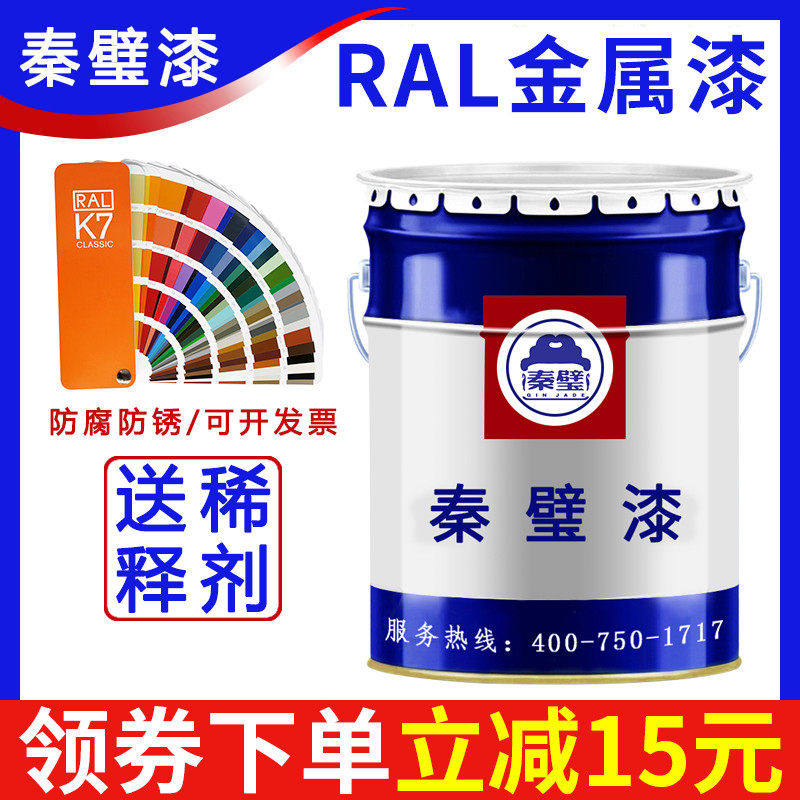 机械设备油漆RAL7035 9002 9003 9017 5012 1023 6018 9001金属漆,基础建材,金属漆,淘宝优惠券,粉丝福利购,淘宝优惠卷