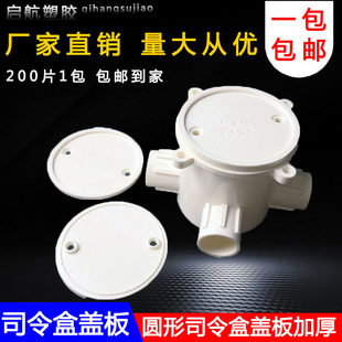 PVC高位司令箱盖子圆暗装底盒圆形盖板预埋灯头盒盖板三四通盒盖