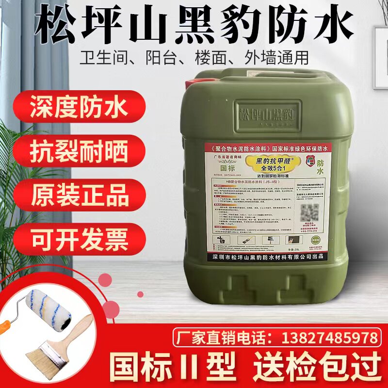 松坪山黑豹防水涂料旗舰店卫生间屋顶防水补漏家装JS聚合物水柔性