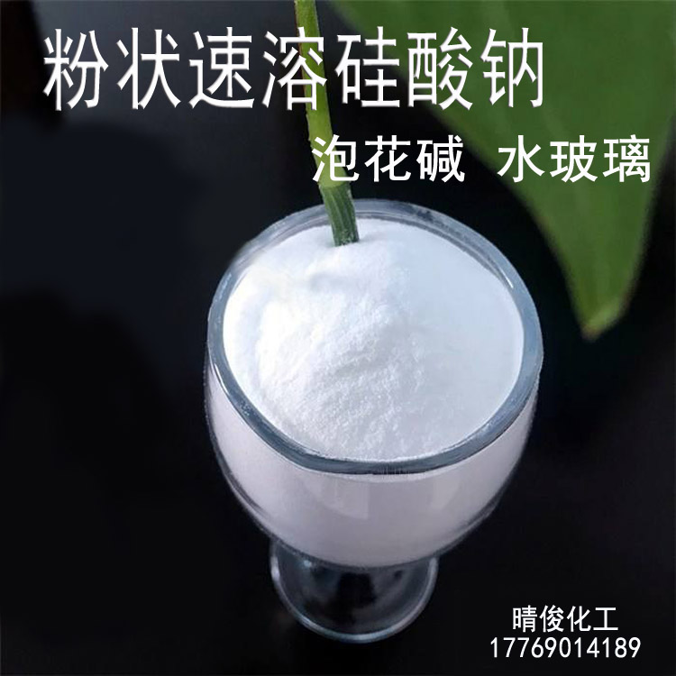 粉状速溶硅酸钠 泡花碱 水玻璃 水泥腻子涂料固化增粘硬硅酸钠粉