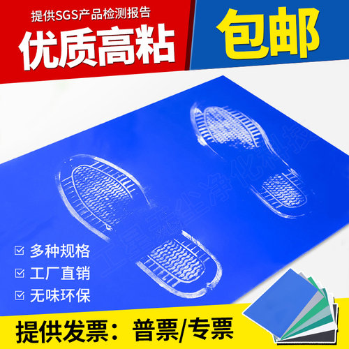 粘尘垫可撕式无尘室车间工厂粘灰尘脚垫工业地垫门口风淋室除尘贴