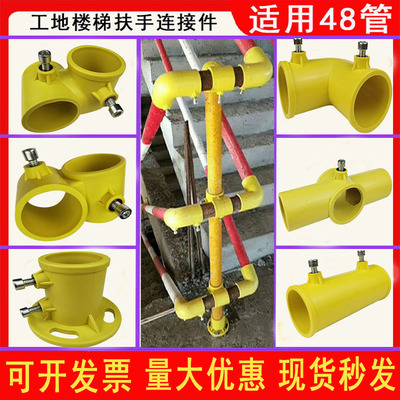 基坑定型化临边防护连接件固定工地楼梯扶手钢管临时防护栏杆配件