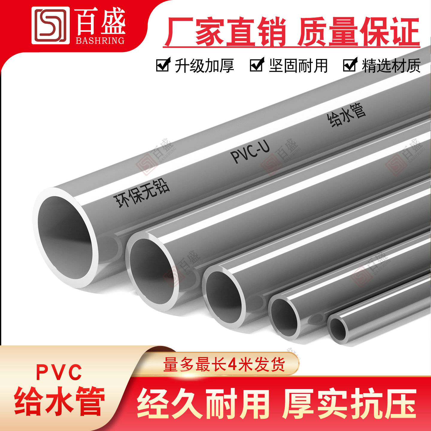 pvc管 上水给水管材 胶粘供水 20 25 32 40 50 63 75 90 110 灰色,基础建材,UPVC管,淘宝优惠券,粉丝福利购,淘宝优惠卷