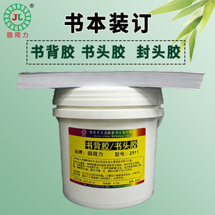 粘纸书头胶书背胶刷头扫头封头胶水单据联单便签资料文件图文广告