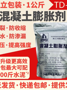 UEA混凝土膨胀剂水泥抗裂砂浆微膨胀防收缩抗渗防水防漏灌浆装修