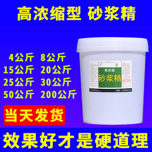 大桶装高效浓缩砂浆精精砂浆王透明膏状水泥混凝土砖墙抹灰沙浆王