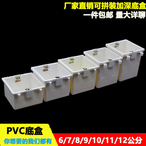 86型PVC暗盒加深拼装底盒 60 70 80 90 100mm加厚连体接线盒阻燃
